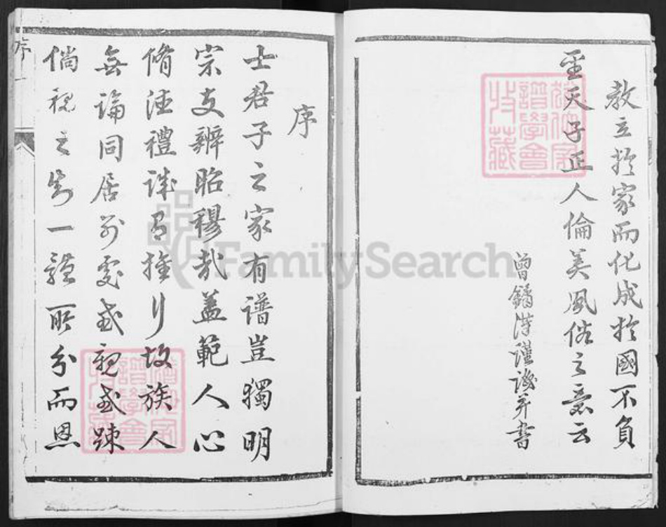 江苏省扬州市江都区姚氏积贤堂族谱-姚氏族谱.pdf电子版插图4 江苏省扬州市江都区姚氏积贤堂族谱-姚氏族谱.pdf电子版插图4