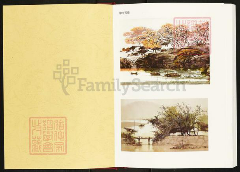 湖北省孝感市安陆市洑水镇姚氏族谱-安陆市三陂姚榨竹箩姚氏宗谱.pdf电子版插图1