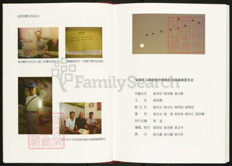 湖北省孝感市安陆市洑水镇姚氏族谱-安陆市三陂姚榨竹箩姚氏宗谱.pdf电子版插图3