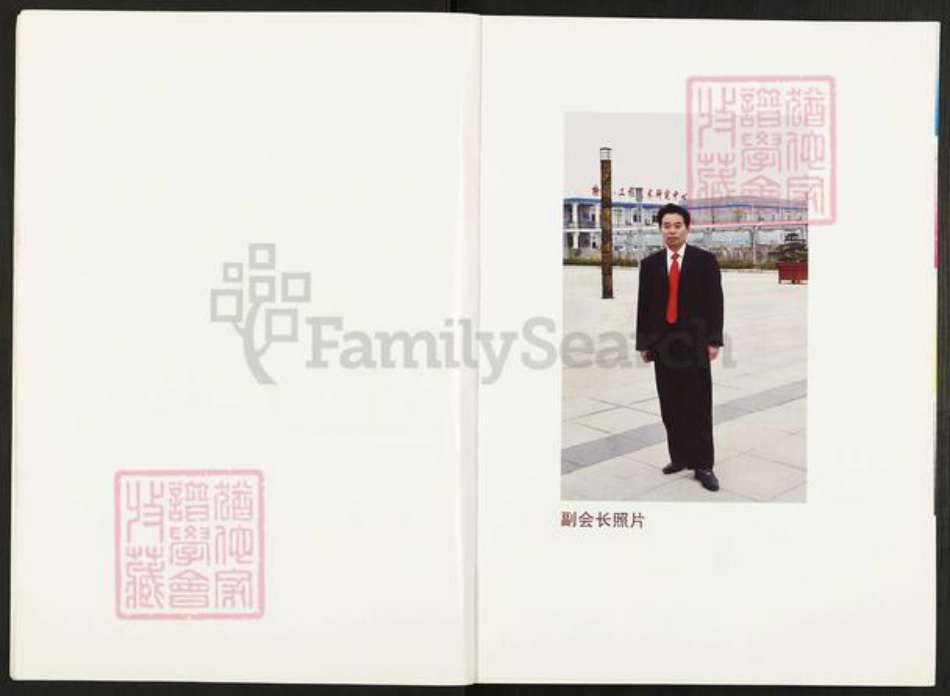 江苏省扬州市高邮市菱塘回族乡姚氏贻耕堂族谱-姚氏家谱.pdf电子版插图4