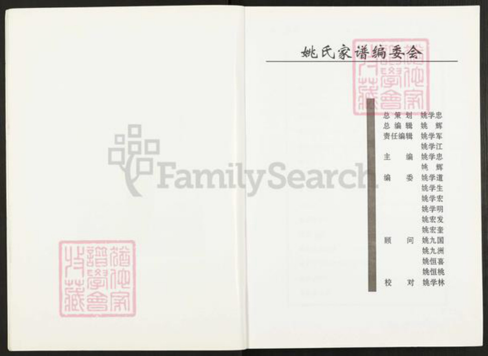 江苏省扬州市高邮市菱塘回族乡姚氏贻耕堂族谱-姚氏家谱.pdf电子版插图5