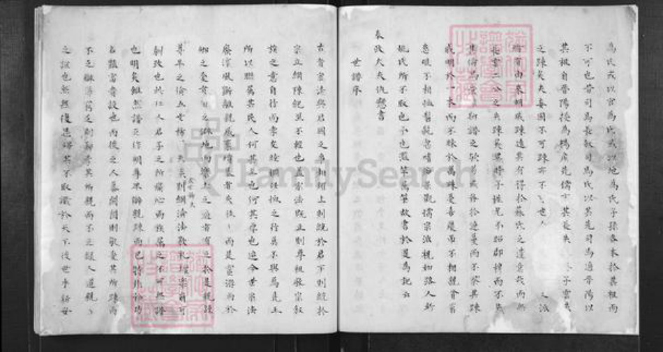 安徽省黄山市歙县王村镇姚氏族谱-杏潭姚氏宗谱.pdf电子版插图5