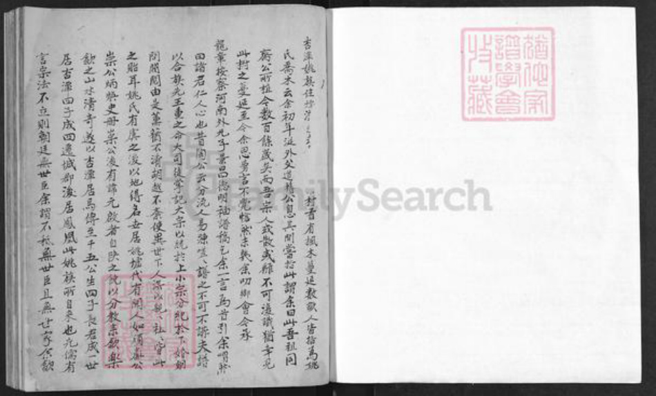 安徽省黄山市歙县王村镇姚氏族谱-杏潭姚氏宗谱.pdf电子版插图1