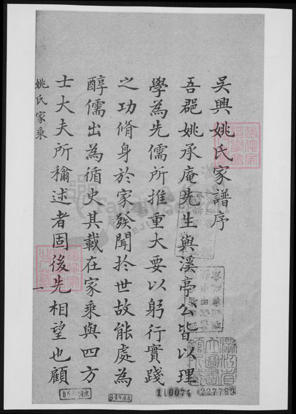 浙江省湖州吴兴区姚氏族谱-吴兴姚氏家谱.pdf电子版插图2 浙江省湖州吴兴区姚氏族谱-吴兴姚氏家谱.pdf电子版插图2