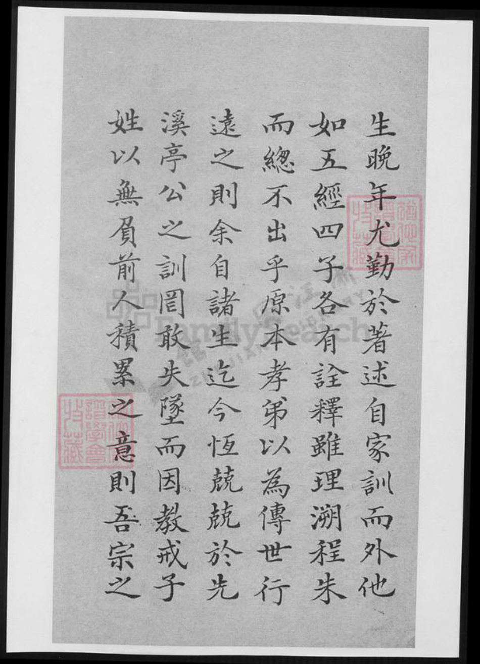 浙江省湖州吴兴区姚氏族谱-吴兴姚氏家谱.pdf电子版插图3 浙江省湖州吴兴区姚氏族谱-吴兴姚氏家谱.pdf电子版插图3