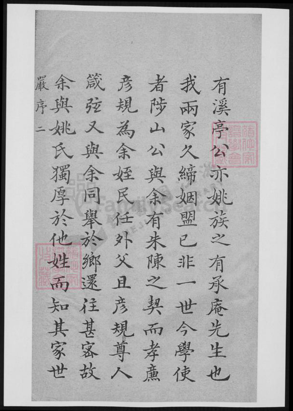 浙江省湖州吴兴区姚氏族谱-吴兴姚氏家谱.pdf电子版插图4 浙江省湖州吴兴区姚氏族谱-吴兴姚氏家谱.pdf电子版插图4