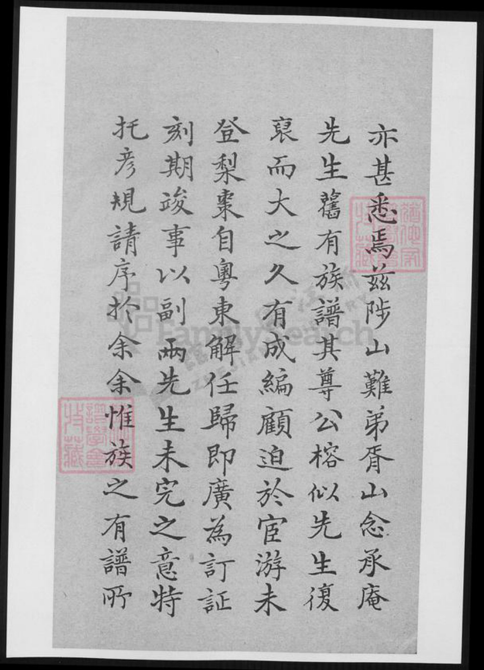 浙江省湖州吴兴区姚氏族谱-吴兴姚氏家谱.pdf电子版插图5 浙江省湖州吴兴区姚氏族谱-吴兴姚氏家谱.pdf电子版插图5