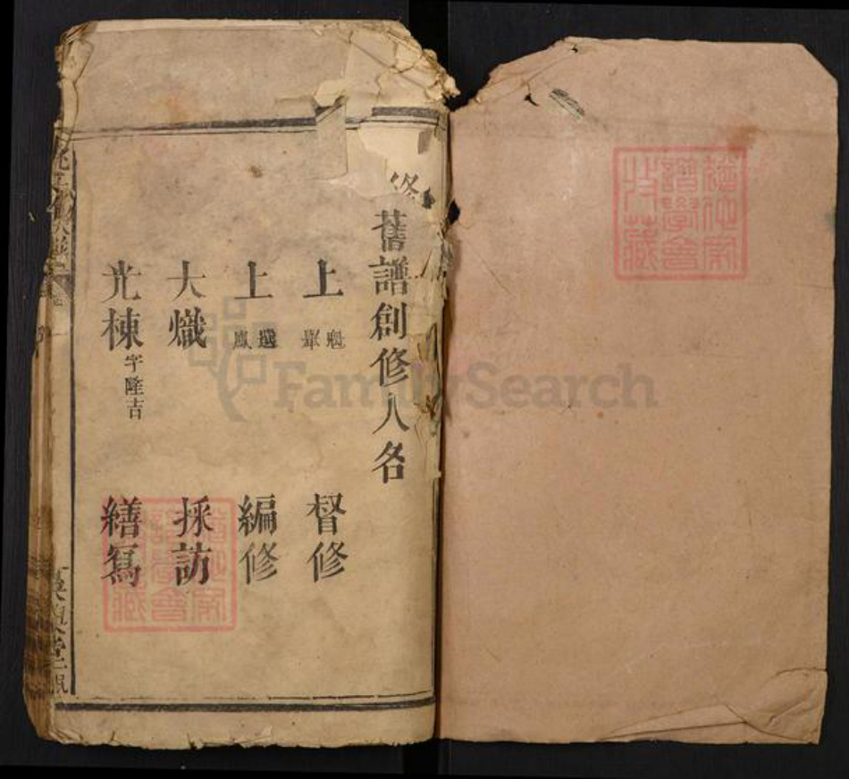 湖北省仙桃市姚氏族谱-姚氏族谱.pdf电子版插图1