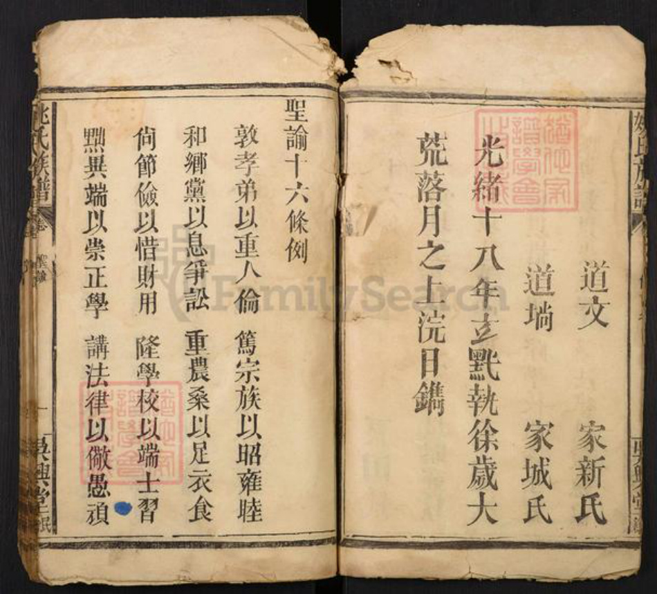 湖北省仙桃市姚氏族谱-姚氏族谱.pdf电子版插图4