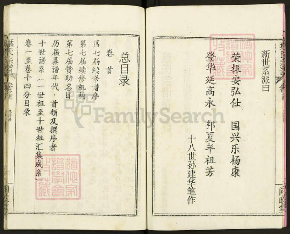 湖北省武汉市新洲区双柳街道叶氏问政堂族谱-叶氏宗谱.pdf电子版插图4