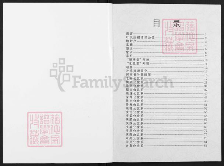 广东省揭阳市普宁市南径镇叶氏永思堂族谱-林内叶氏慎斋公宗谱.pdf电子版插图2 广东省揭阳市普宁市南径镇叶氏永思堂族谱-林内叶氏慎斋公宗谱.pdf电子版插图2