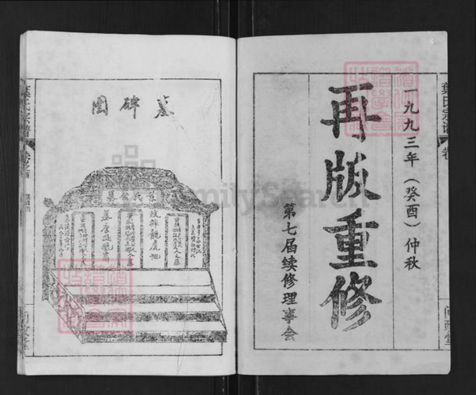 湖北省武汉市新洲区叶氏问政堂族谱-叶氏宗谱.pdf电子版插图1 湖北省武汉市新洲区叶氏问政堂族谱-叶氏宗谱.pdf电子版插图1