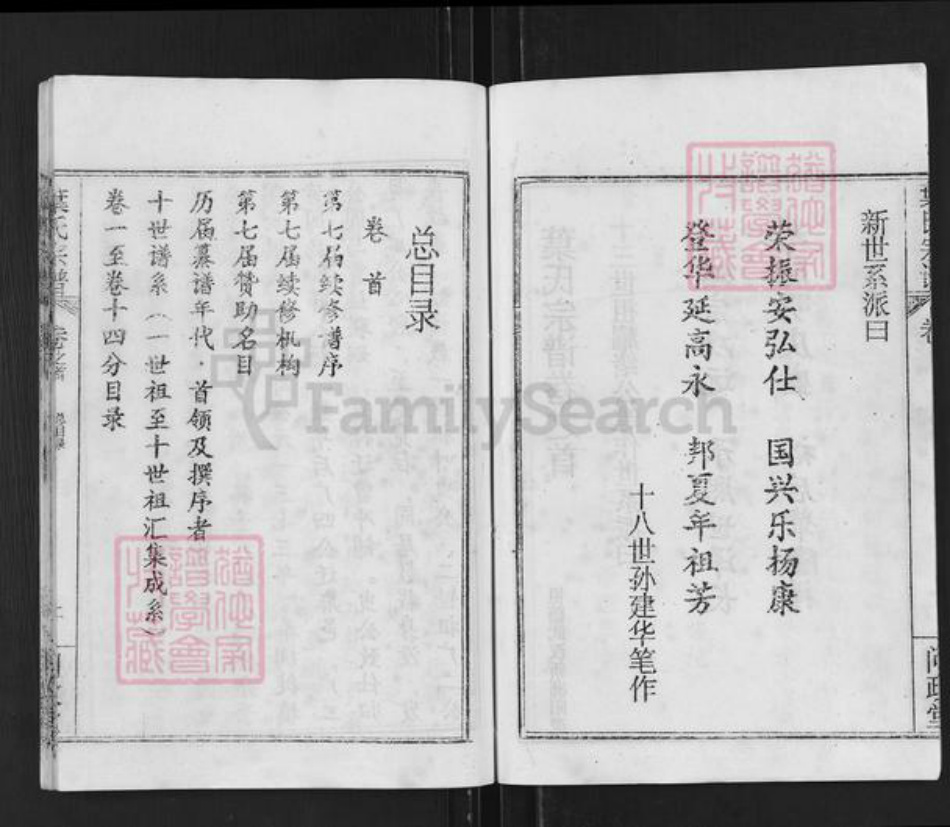 湖北省武汉市新洲区叶氏问政堂族谱-叶氏宗谱.pdf电子版插图3 湖北省武汉市新洲区叶氏问政堂族谱-叶氏宗谱.pdf电子版插图3