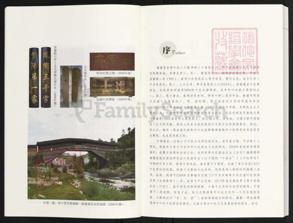 福建省宁德市寿宁县犀溪镇叶氏族谱-叶茂寿宁寿宁县叶氏蕃衍史.pdf电子版插图1 福建省宁德市寿宁县犀溪镇叶氏族谱-叶茂寿宁寿宁县叶氏蕃衍史.pdf电子版插图1