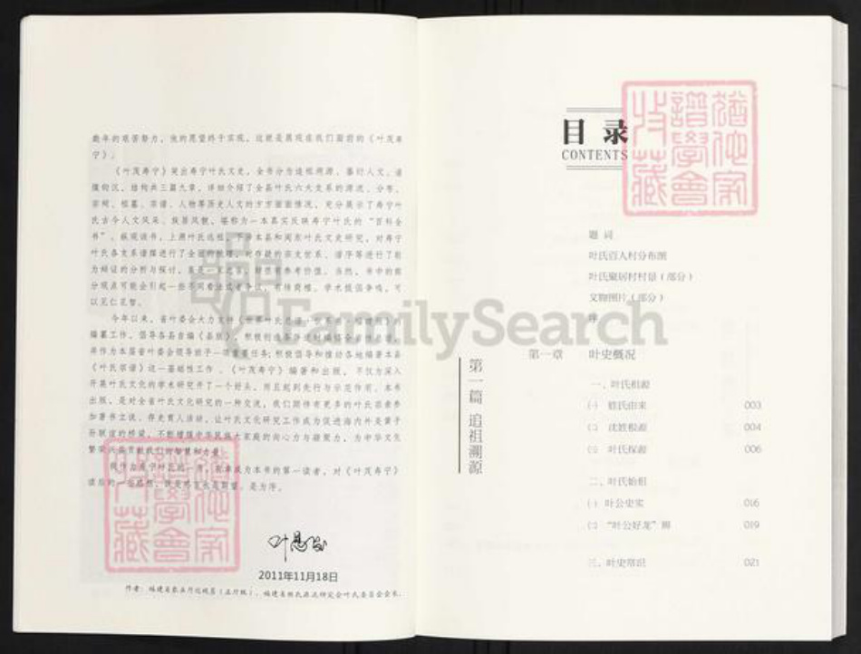 福建省宁德市寿宁县犀溪镇叶氏族谱-叶茂寿宁寿宁县叶氏蕃衍史.pdf电子版插图2 福建省宁德市寿宁县犀溪镇叶氏族谱-叶茂寿宁寿宁县叶氏蕃衍史.pdf电子版插图2