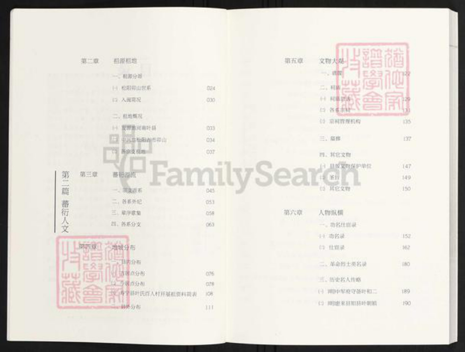 福建省宁德市寿宁县犀溪镇叶氏族谱-叶茂寿宁寿宁县叶氏蕃衍史.pdf电子版插图3 福建省宁德市寿宁县犀溪镇叶氏族谱-叶茂寿宁寿宁县叶氏蕃衍史.pdf电子版插图3