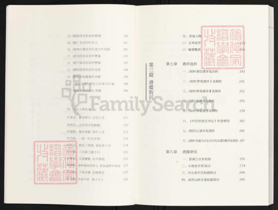 福建省宁德市寿宁县犀溪镇叶氏族谱-叶茂寿宁寿宁县叶氏蕃衍史.pdf电子版插图4 福建省宁德市寿宁县犀溪镇叶氏族谱-叶茂寿宁寿宁县叶氏蕃衍史.pdf电子版插图4