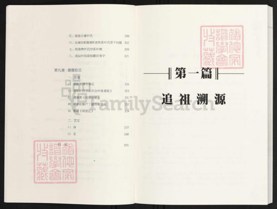 福建省宁德市寿宁县犀溪镇叶氏族谱-叶茂寿宁寿宁县叶氏蕃衍史.pdf电子版插图5 福建省宁德市寿宁县犀溪镇叶氏族谱-叶茂寿宁寿宁县叶氏蕃衍史.pdf电子版插图5