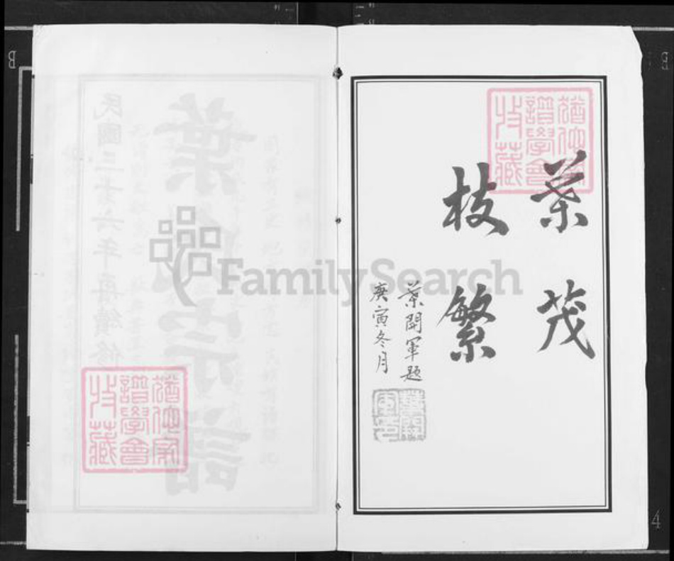 湖北省武汉市江汉区武汉叶氏族谱-叶氏宗谱.pdf电子版插图1 湖北省武汉市江汉区武汉叶氏族谱-叶氏宗谱.pdf电子版插图1