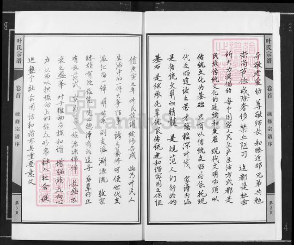 湖北省武汉市江汉区武汉叶氏族谱-叶氏宗谱.pdf电子版插图3 湖北省武汉市江汉区武汉叶氏族谱-叶氏宗谱.pdf电子版插图3