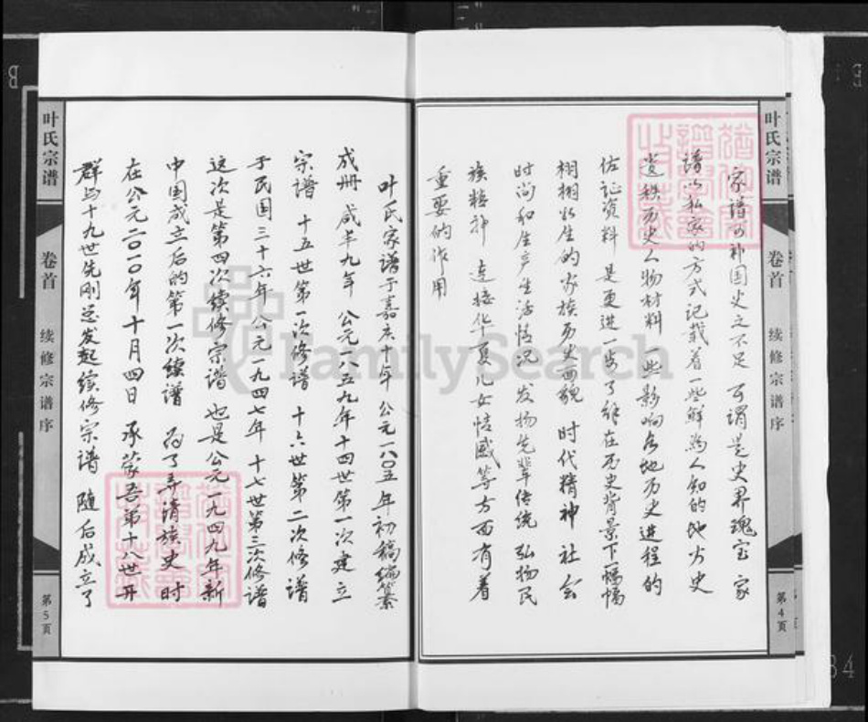 湖北省武汉市江汉区武汉叶氏族谱-叶氏宗谱.pdf电子版插图4 湖北省武汉市江汉区武汉叶氏族谱-叶氏宗谱.pdf电子版插图4