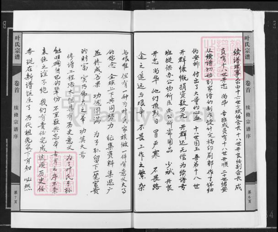 湖北省武汉市江汉区武汉叶氏族谱-叶氏宗谱.pdf电子版插图5 湖北省武汉市江汉区武汉叶氏族谱-叶氏宗谱.pdf电子版插图5