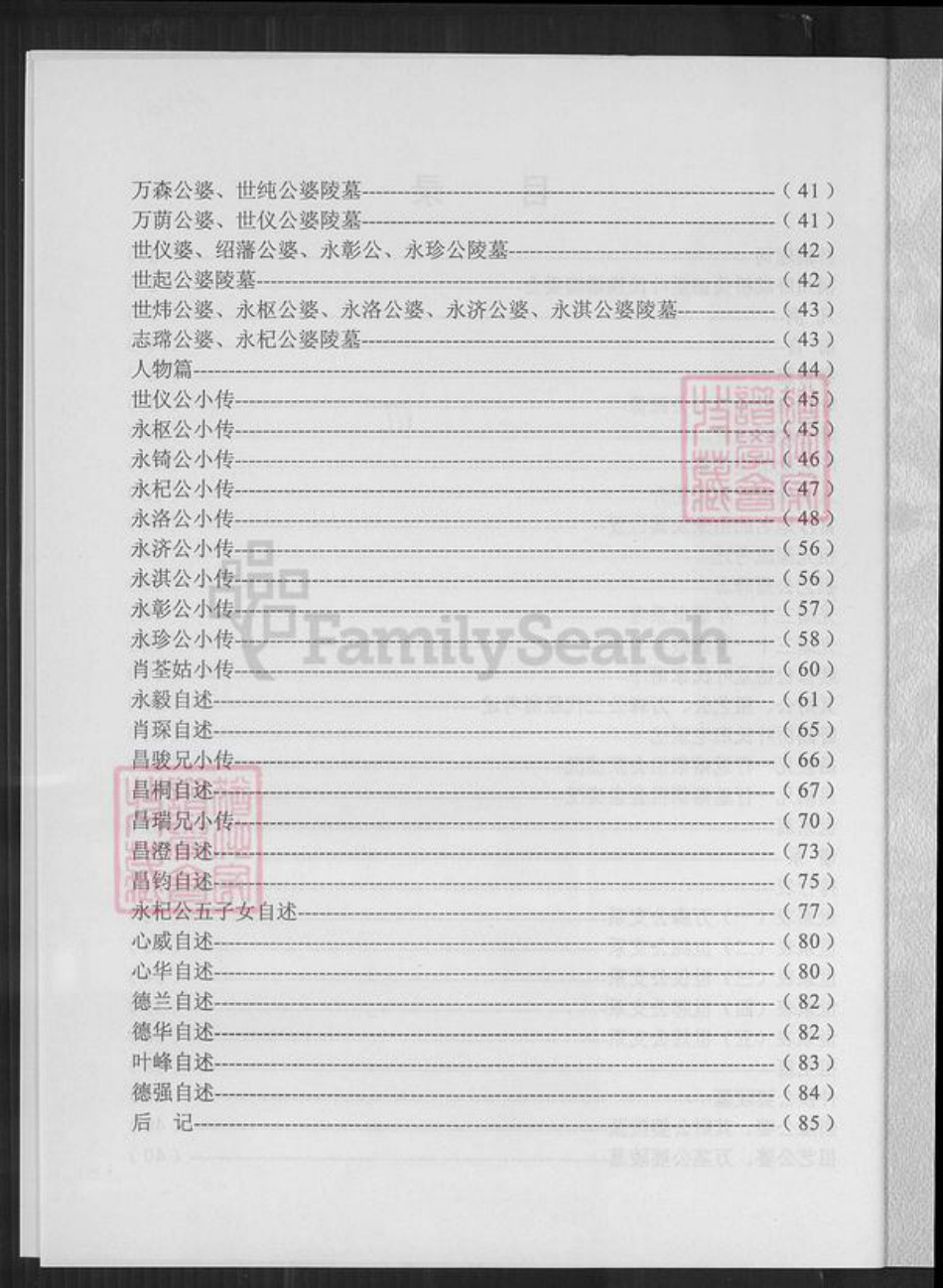 福建省福州市鼓楼区叶氏俭德堂族谱-福州卧湖桥俭德堂叶氏族谱.pdf电子版插图2 福建省福州市鼓楼区叶氏俭德堂族谱-福州卧湖桥俭德堂叶氏族谱.pdf电子版插图2