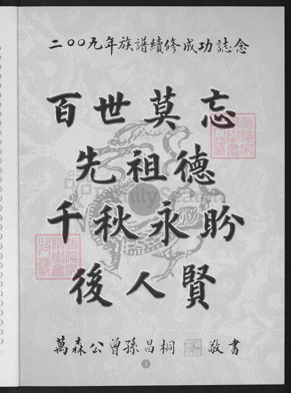 福建省福州市鼓楼区叶氏俭德堂族谱-福州卧湖桥俭德堂叶氏族谱.pdf电子版插图3 福建省福州市鼓楼区叶氏俭德堂族谱-福州卧湖桥俭德堂叶氏族谱.pdf电子版插图3