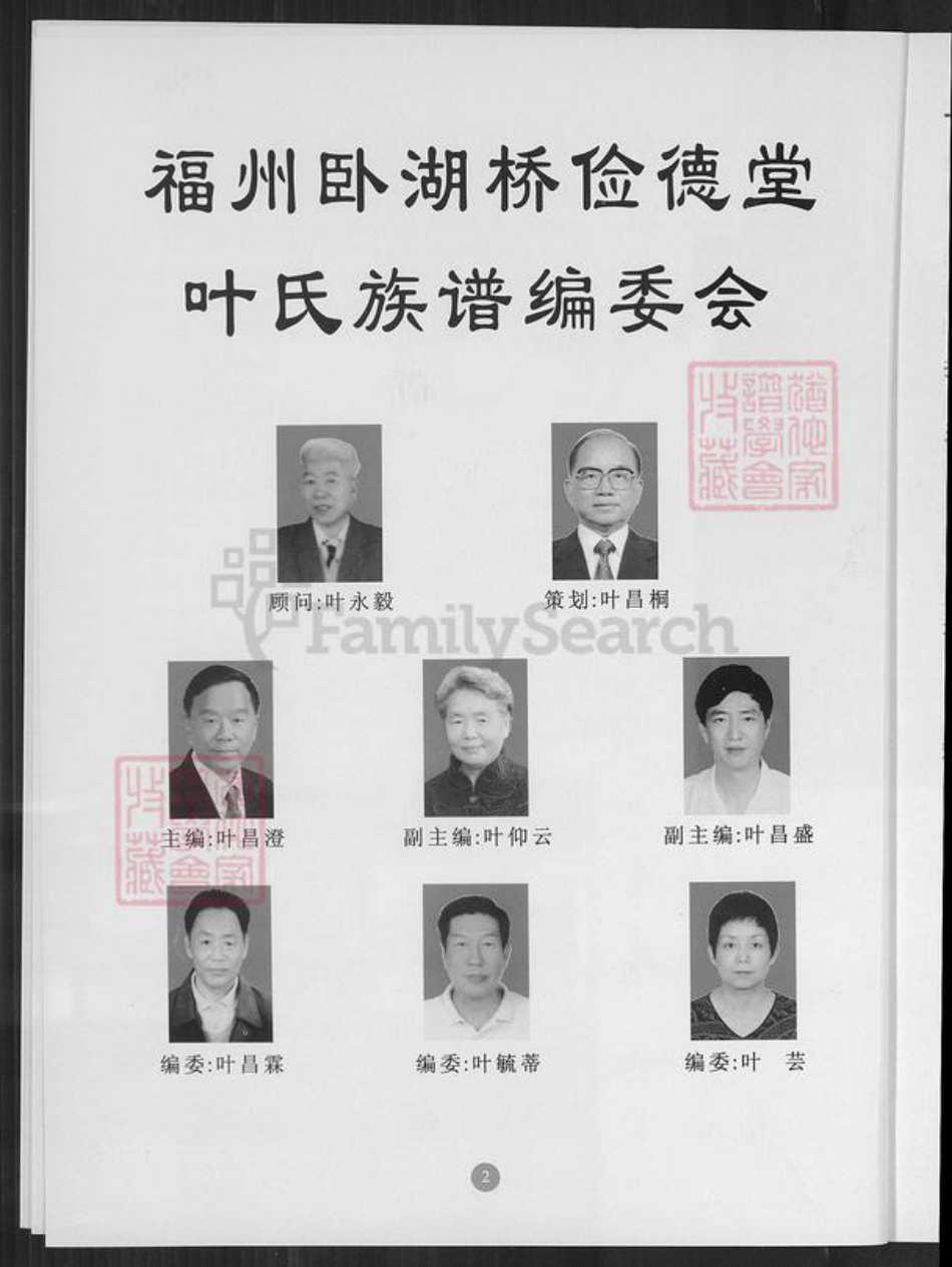 福建省福州市鼓楼区叶氏俭德堂族谱-福州卧湖桥俭德堂叶氏族谱.pdf电子版插图4 福建省福州市鼓楼区叶氏俭德堂族谱-福州卧湖桥俭德堂叶氏族谱.pdf电子版插图4