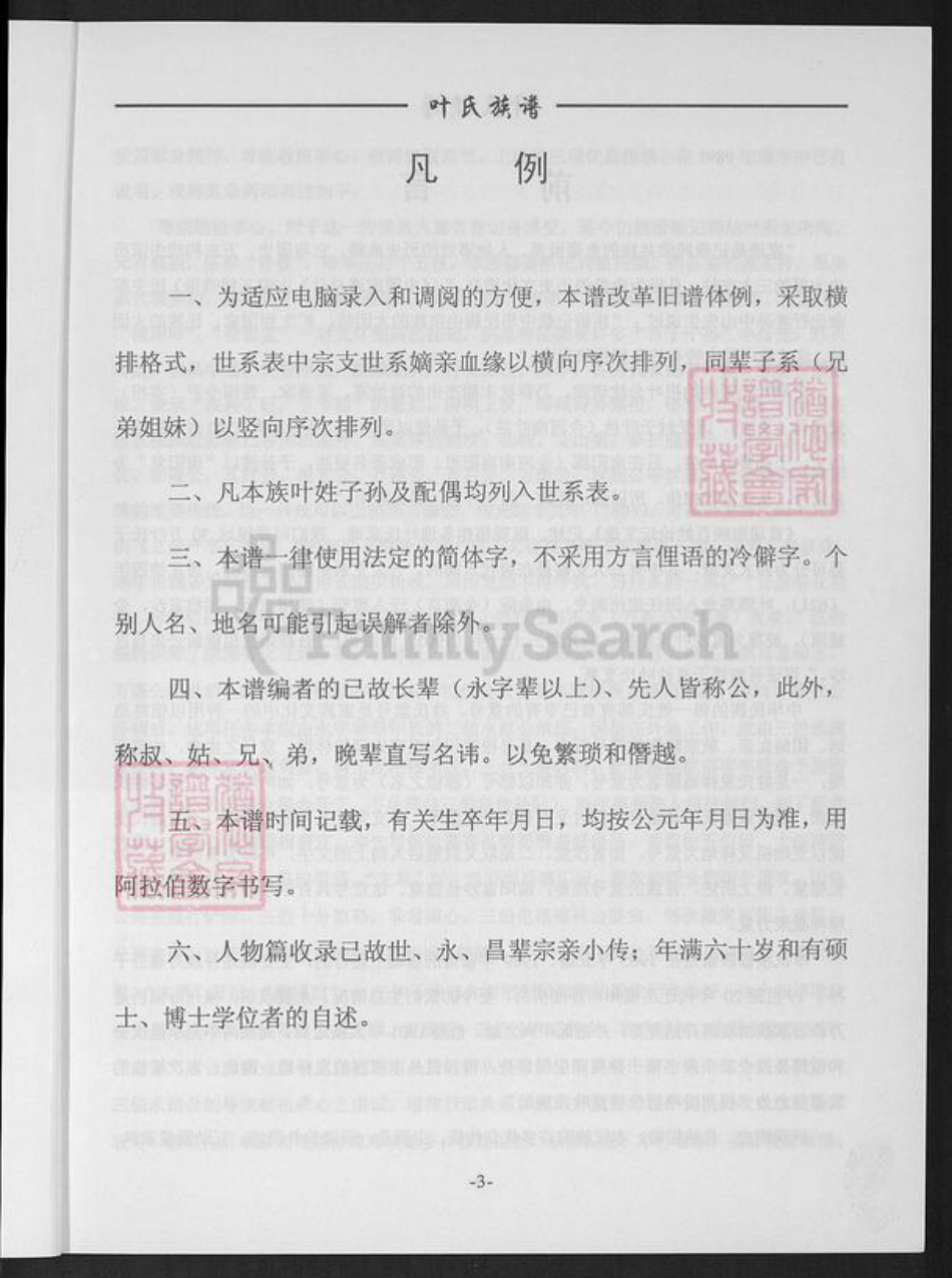 福建省福州市鼓楼区叶氏俭德堂族谱-福州卧湖桥俭德堂叶氏族谱.pdf电子版插图5 福建省福州市鼓楼区叶氏俭德堂族谱-福州卧湖桥俭德堂叶氏族谱.pdf电子版插图5