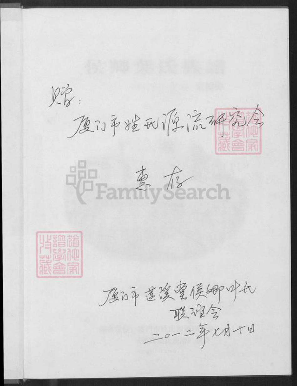 福建省厦门市湖里区叶氏莲溪堂族谱-莲溪堂侯卿叶氏族谱.pdf电子版插图1 福建省厦门市湖里区叶氏莲溪堂族谱-莲溪堂侯卿叶氏族谱.pdf电子版插图1