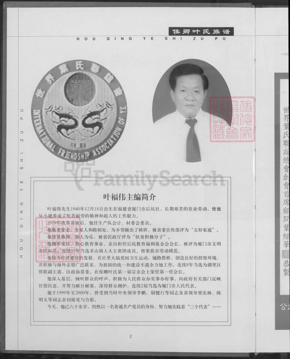 福建省厦门市湖里区叶氏莲溪堂族谱-莲溪堂侯卿叶氏族谱.pdf电子版插图3 福建省厦门市湖里区叶氏莲溪堂族谱-莲溪堂侯卿叶氏族谱.pdf电子版插图3