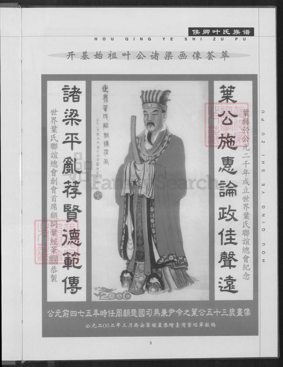 福建省厦门市湖里区叶氏莲溪堂族谱-莲溪堂侯卿叶氏族谱.pdf电子版插图4 福建省厦门市湖里区叶氏莲溪堂族谱-莲溪堂侯卿叶氏族谱.pdf电子版插图4