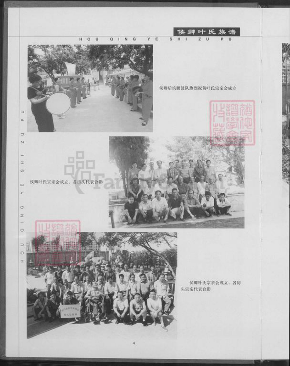 福建省厦门市湖里区叶氏莲溪堂族谱-莲溪堂侯卿叶氏族谱.pdf电子版插图5 福建省厦门市湖里区叶氏莲溪堂族谱-莲溪堂侯卿叶氏族谱.pdf电子版插图5