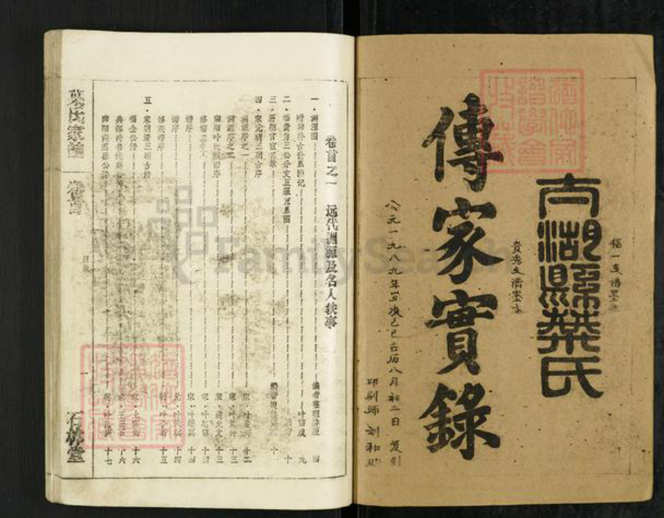 安徽省安庆市太湖县寺前镇叶氏石林堂族谱-叶氏家.pdf电子版插图1
