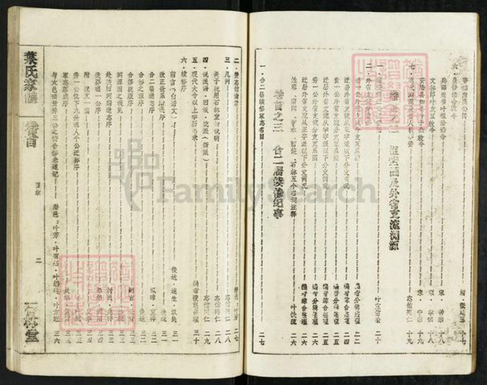 安徽省安庆市太湖县寺前镇叶氏石林堂族谱-叶氏家.pdf电子版插图2