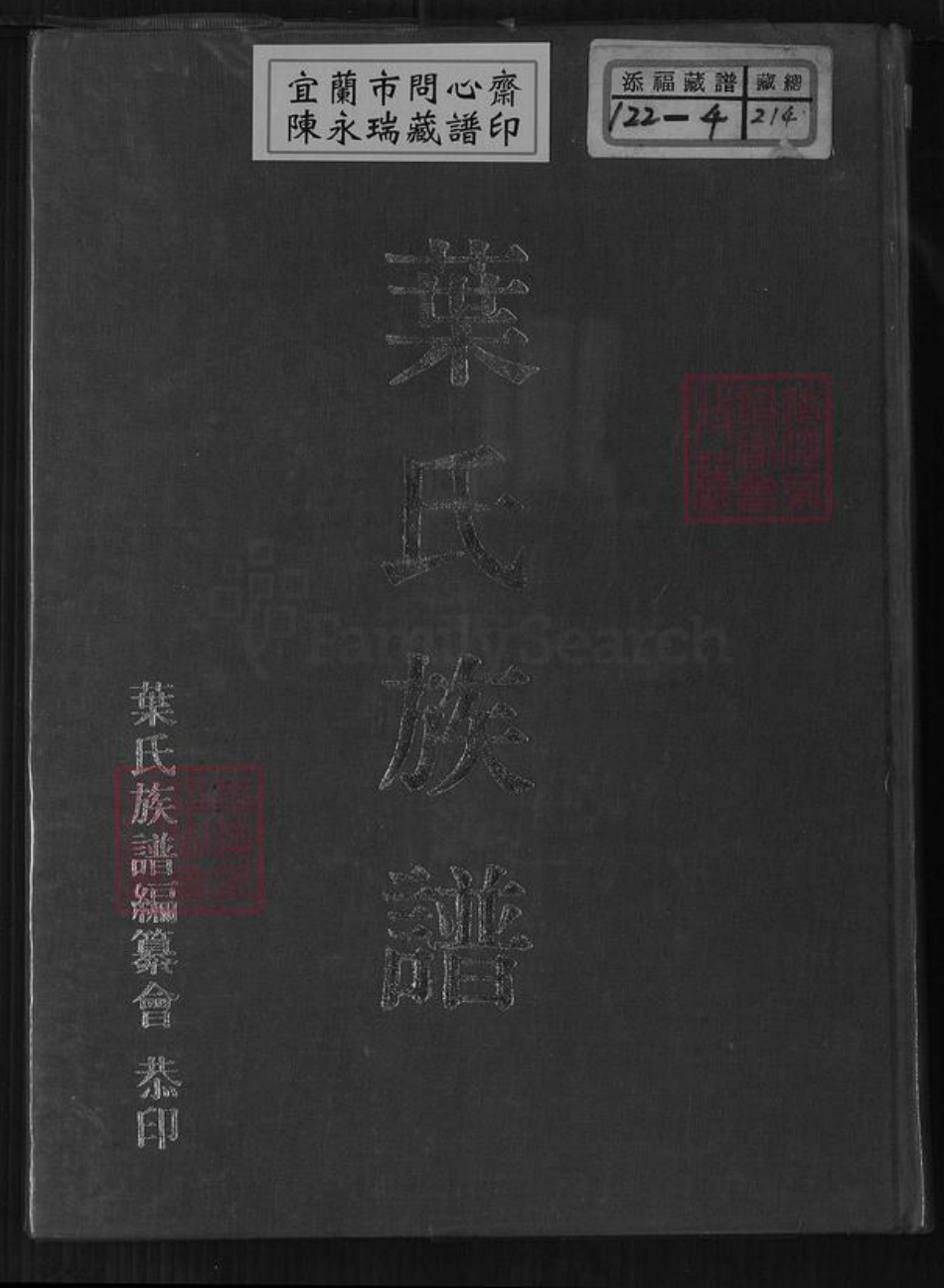 福建省泉州市永春县叶氏族谱-叶氏族谱.pdf电子版
