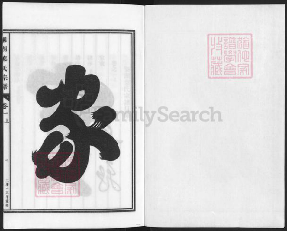 浙江省金华市兰溪市永昌街道叶氏族谱-梨湖叶氏宗谱.pdf电子版插图1 浙江省金华市兰溪市永昌街道叶氏族谱-梨湖叶氏宗谱.pdf电子版插图1