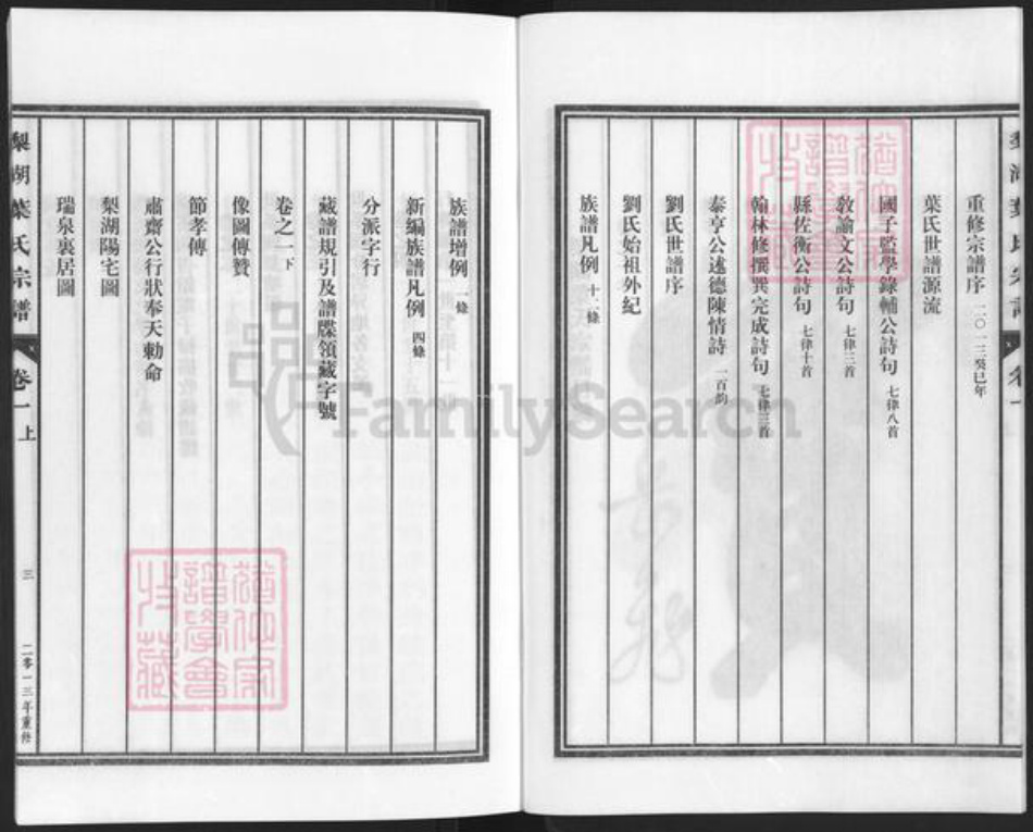 浙江省金华市兰溪市永昌街道叶氏族谱-梨湖叶氏宗谱.pdf电子版插图3 浙江省金华市兰溪市永昌街道叶氏族谱-梨湖叶氏宗谱.pdf电子版插图3