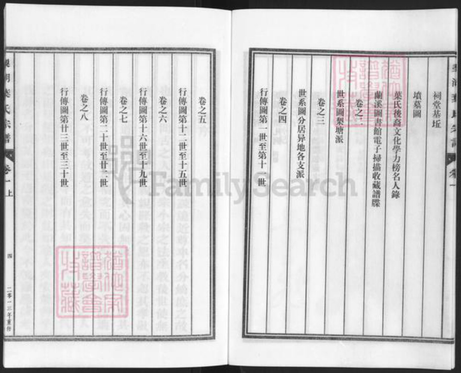 浙江省金华市兰溪市永昌街道叶氏族谱-梨湖叶氏宗谱.pdf电子版插图4 浙江省金华市兰溪市永昌街道叶氏族谱-梨湖叶氏宗谱.pdf电子版插图4