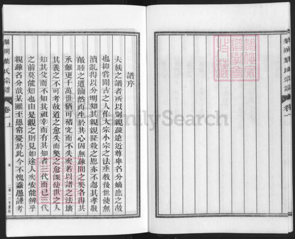 浙江省金华市兰溪市永昌街道叶氏族谱-梨湖叶氏宗谱.pdf电子版插图5 浙江省金华市兰溪市永昌街道叶氏族谱-梨湖叶氏宗谱.pdf电子版插图5