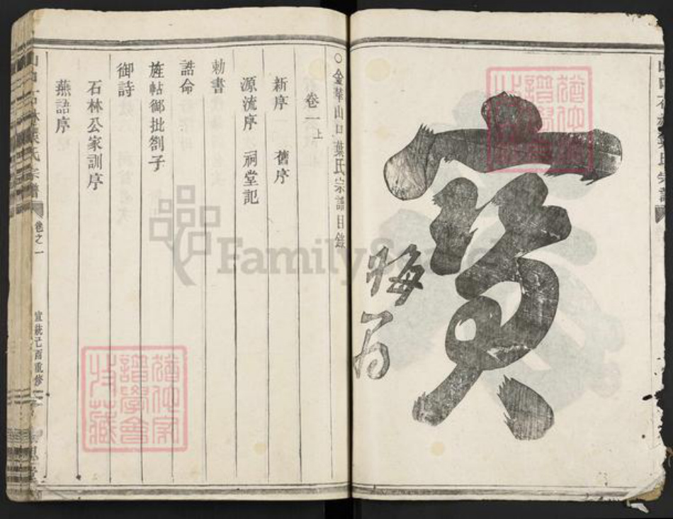 浙江省金华市金东区赤松镇叶氏绥思堂族谱-山口石林叶氏宗谱.pdf电子版插图2 浙江省金华市金东区赤松镇叶氏绥思堂族谱-山口石林叶氏宗谱.pdf电子版插图2