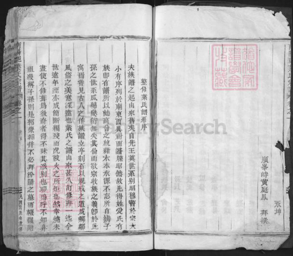 浙江省丽水市松阳县竹源乡叶氏族谱-南阳郡叶氏宗谱.pdf电子版插图4 浙江省丽水市松阳县竹源乡叶氏族谱-南阳郡叶氏宗谱.pdf电子版插图4