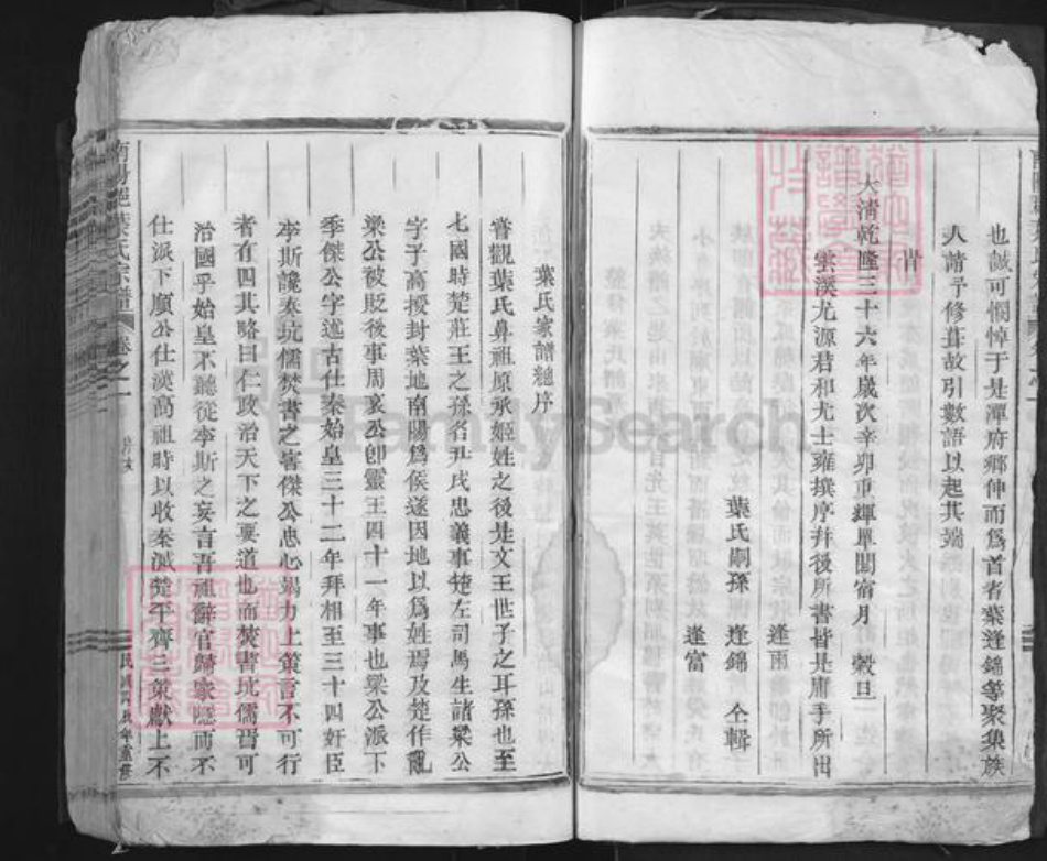 浙江省丽水市松阳县竹源乡叶氏族谱-南阳郡叶氏宗谱.pdf电子版插图5 浙江省丽水市松阳县竹源乡叶氏族谱-南阳郡叶氏宗谱.pdf电子版插图5