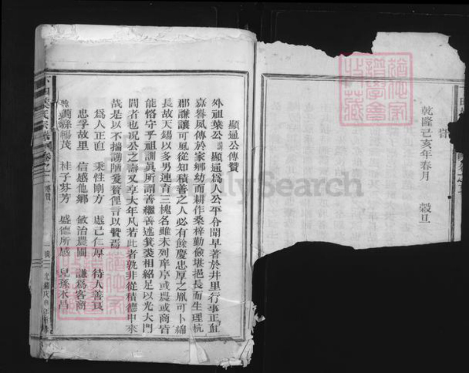 浙江省丽水市松阳县三都乡叶氏族谱-下田叶氏宗谱.pdf电子版插图2 浙江省丽水市松阳县三都乡叶氏族谱-下田叶氏宗谱.pdf电子版插图2