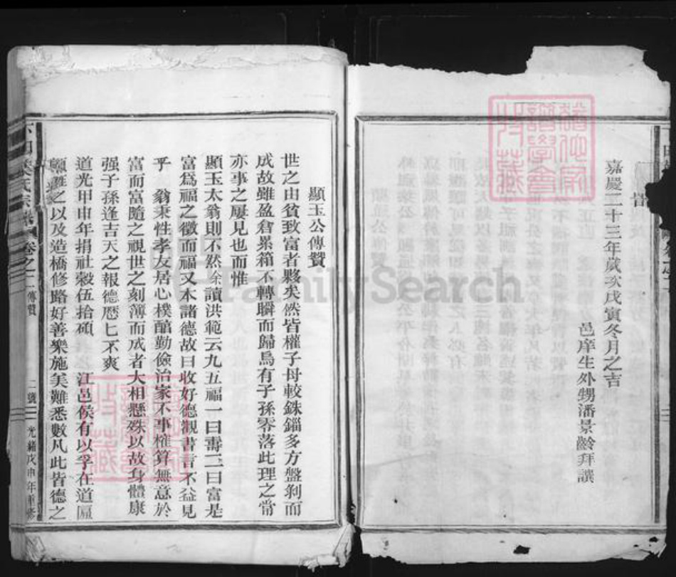 浙江省丽水市松阳县三都乡叶氏族谱-下田叶氏宗谱.pdf电子版插图3 浙江省丽水市松阳县三都乡叶氏族谱-下田叶氏宗谱.pdf电子版插图3