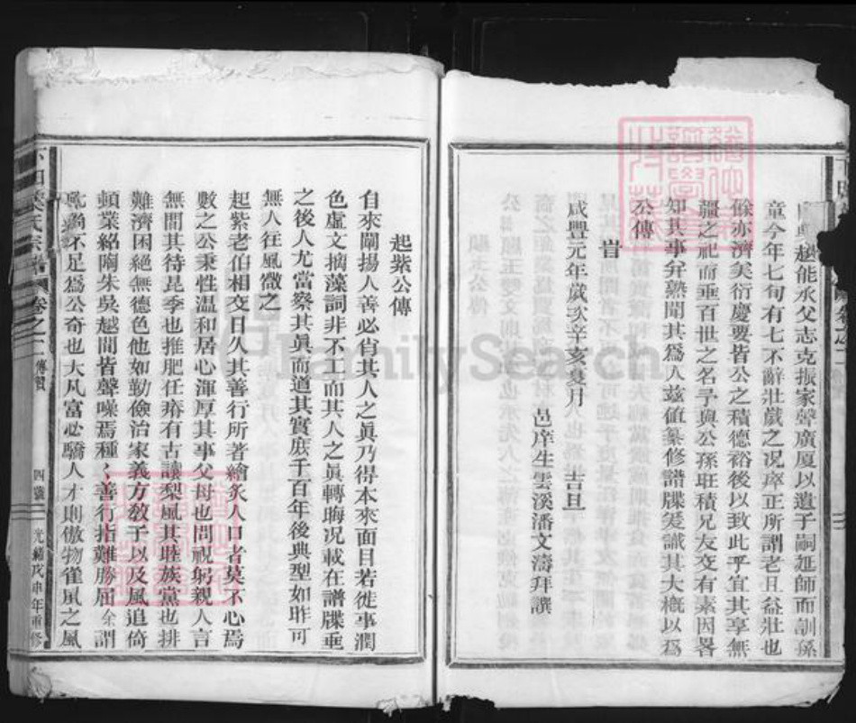 浙江省丽水市松阳县三都乡叶氏族谱-下田叶氏宗谱.pdf电子版插图5 浙江省丽水市松阳县三都乡叶氏族谱-下田叶氏宗谱.pdf电子版插图5