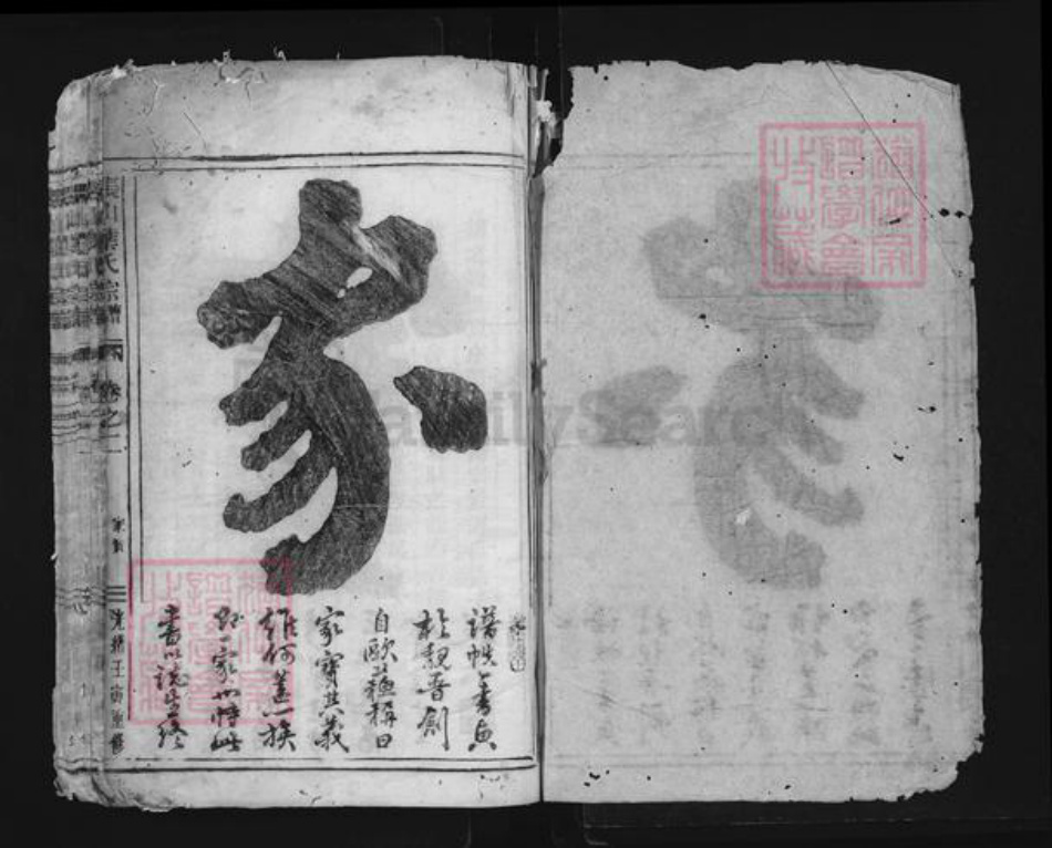 浙江省叶氏族谱-张山叶氏宗谱.pdf电子版插图1 浙江省叶氏族谱-张山叶氏宗谱.pdf电子版插图1