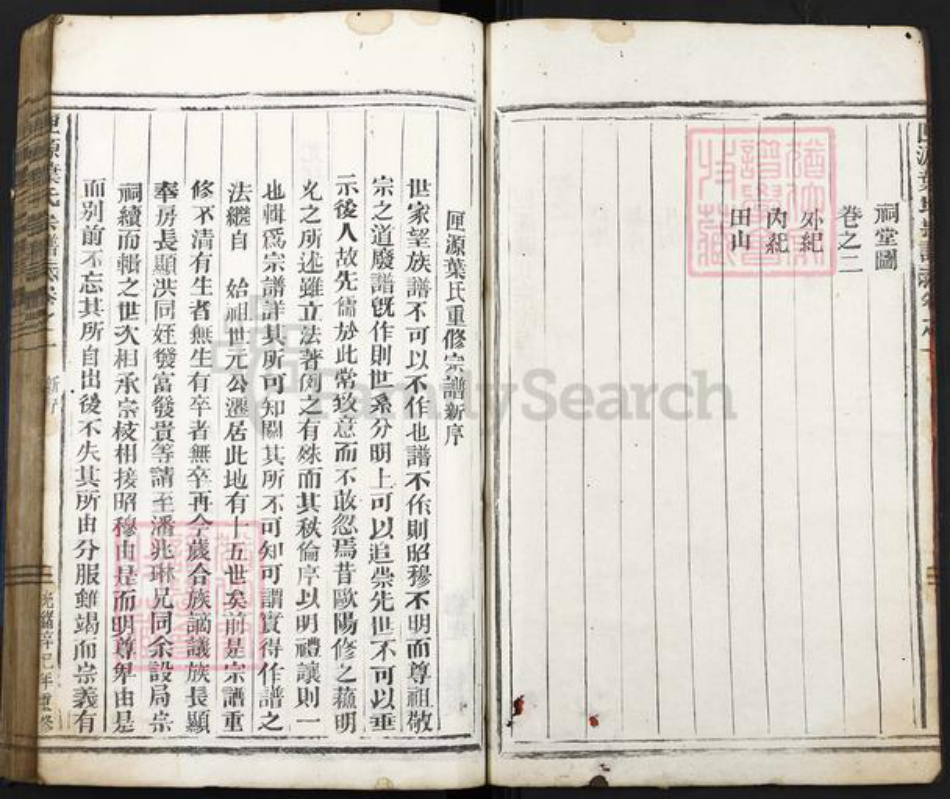 浙江省杭州市建德市三都镇叶氏族谱-匣源叶氏宗谱.pdf电子版插图2 浙江省杭州市建德市三都镇叶氏族谱-匣源叶氏宗谱.pdf电子版插图2