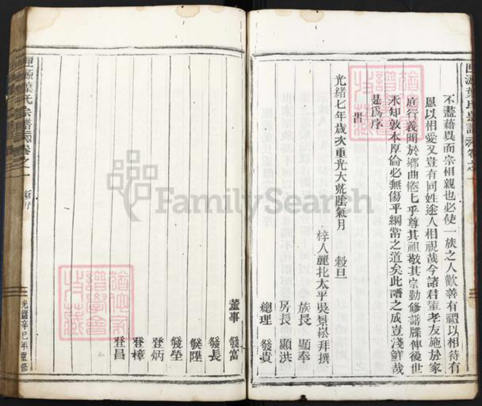 浙江省杭州市建德市三都镇叶氏族谱-匣源叶氏宗谱.pdf电子版插图3 浙江省杭州市建德市三都镇叶氏族谱-匣源叶氏宗谱.pdf电子版插图3